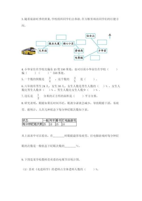 2022人教版六年级上册数学期末测试卷精品【典优】.docx