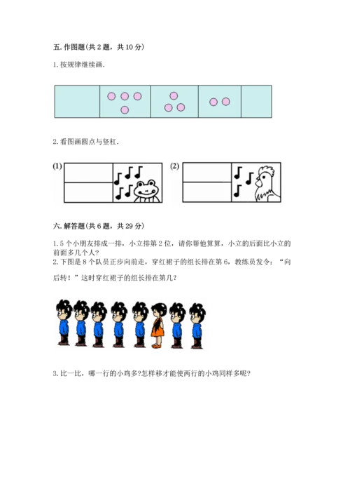 北师大版一年级上册数学期中测试卷精选答案.docx