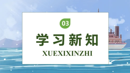 【核心素养】部编版语文四年级下册-24.“诺曼底号” 遇难记第2课时（课件）