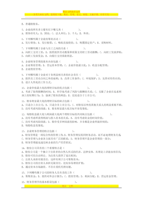 财务管理学习题2014.11.docx