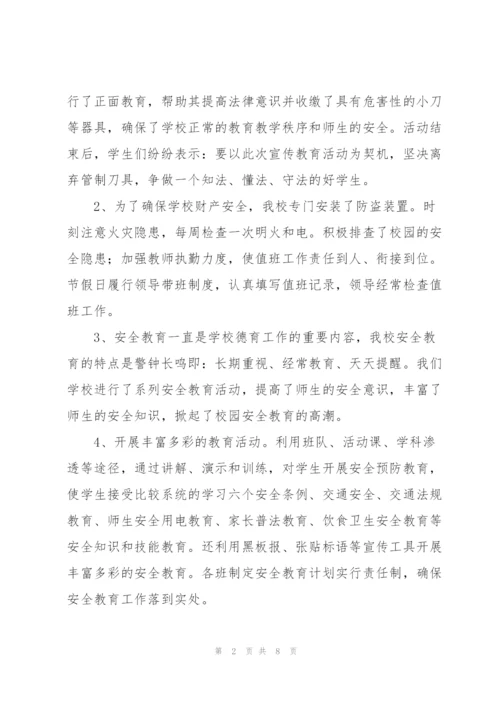 学校安全教育工作总结万能范文.docx