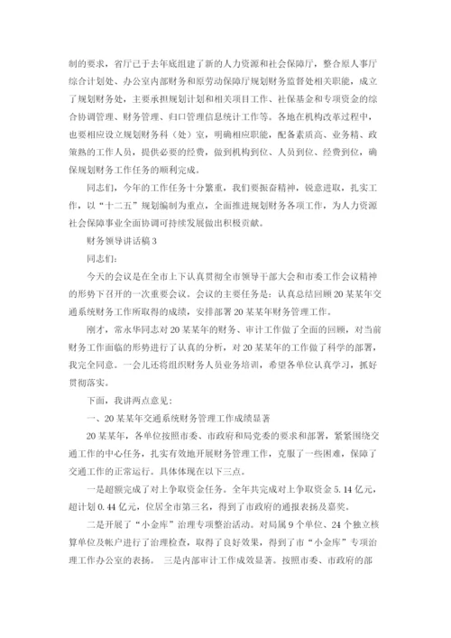 财务领导讲话稿6篇.docx