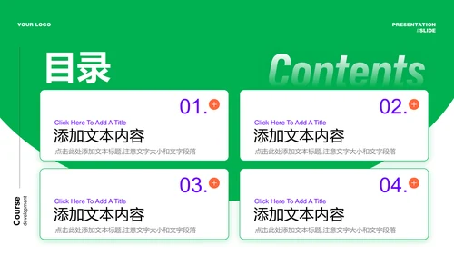 绿色商务风课程开发教学通用PPT演示模板