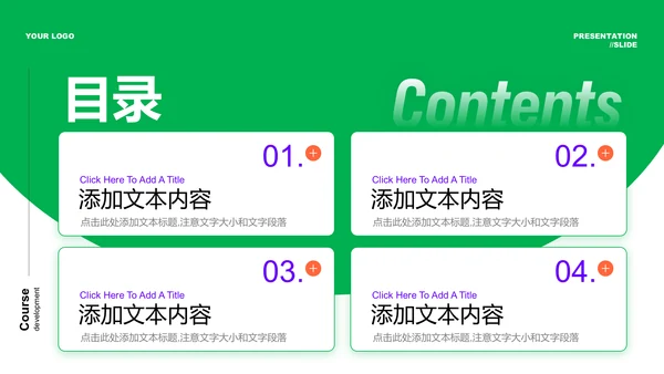 绿色商务风课程开发教学通用PPT演示模板