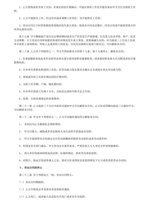 劳动合同简单标准