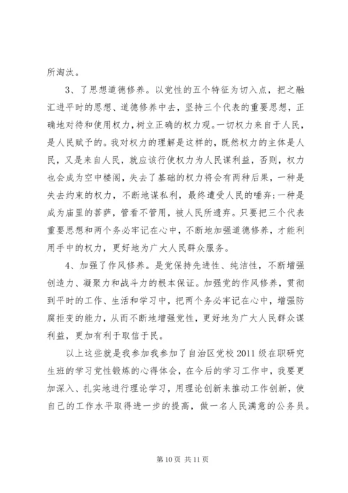 党性锻炼学习体会.docx