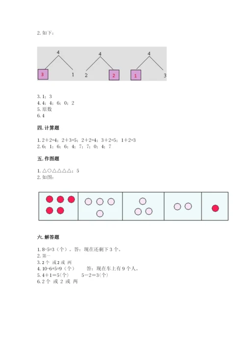 北师大版一年级上册数学期中测试卷附参考答案（综合卷）.docx