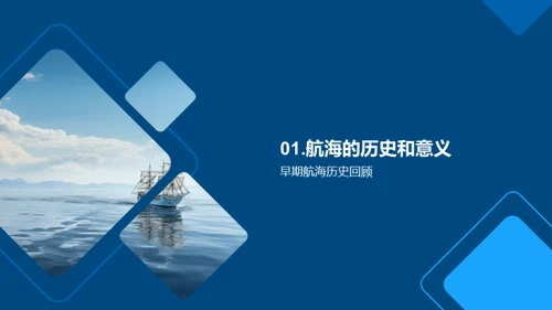 航海之旅