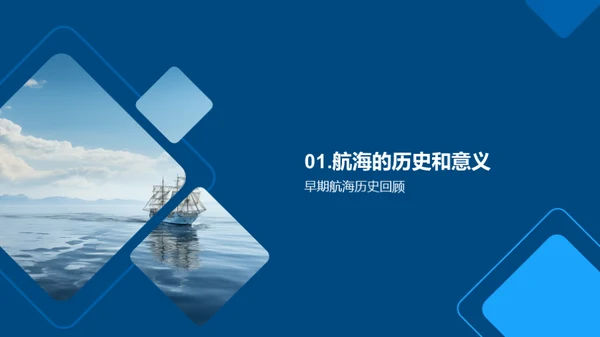 航海之旅