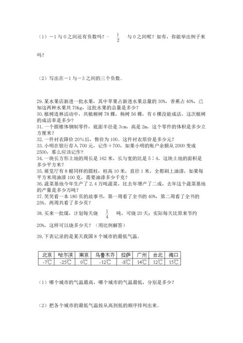 六年级小升初数学解决问题50道附答案（b卷）.docx