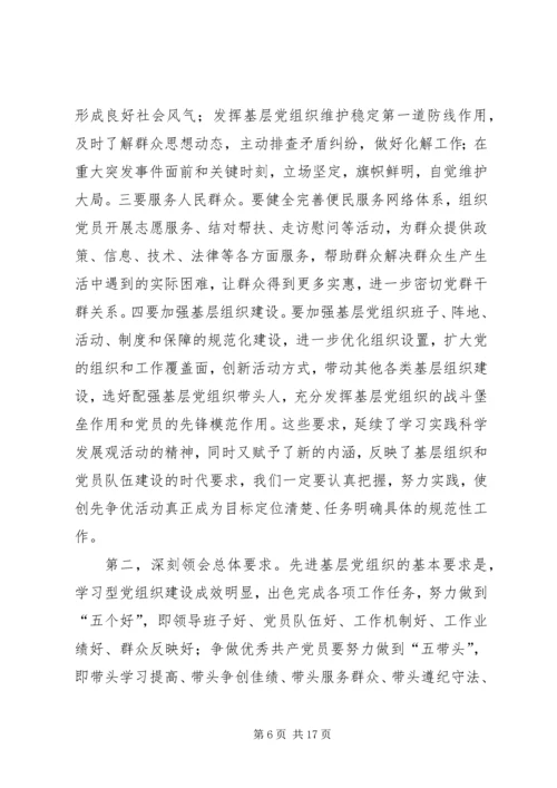 县创先争优活动动员会讲话.docx