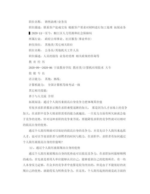 2023年计算机应用技术大专的个人简历范文.docx