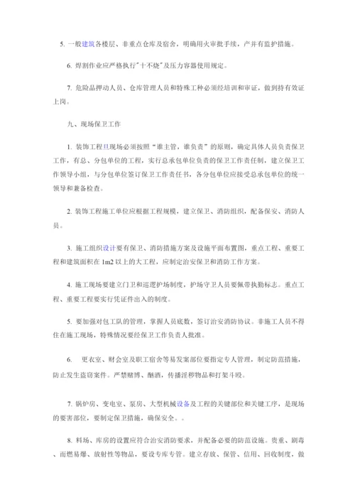 玻璃幕墙安全施工专项方案.docx