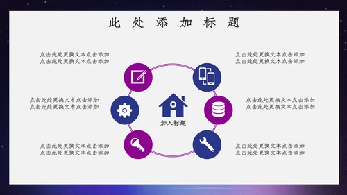 卡通唯美开学主题班会通用PPT模板