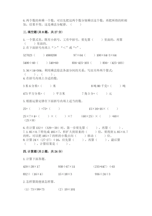 人教版小学四年级下册数学期中测试卷（达标题）.docx