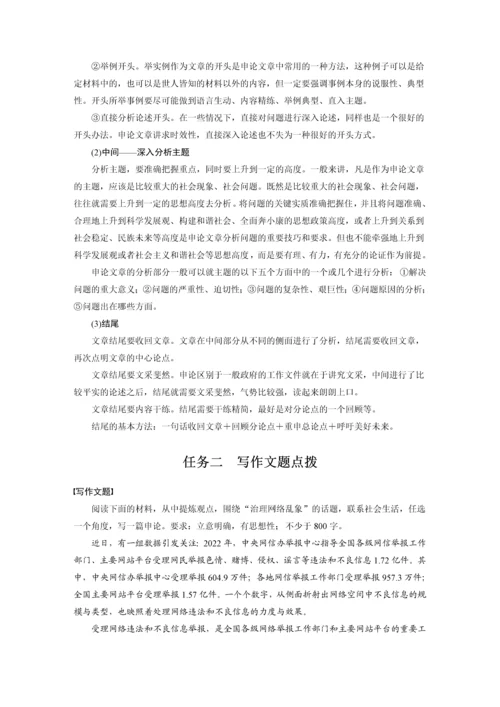 高二语文第四单元单元任务群(二)学习写作申论学生学习笔记.docx