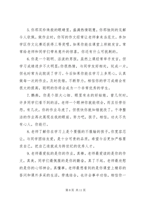 五年级简单的学生评语.docx