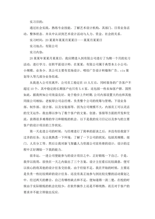 关于设计类实习报告9篇.docx