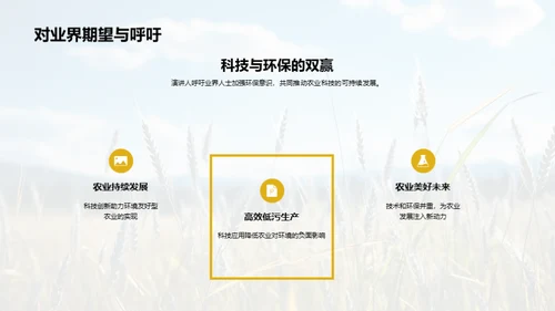 农业科技的绿色演进