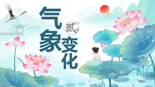 蓝绿色水墨国风夏至二十四节气知识科普PPT