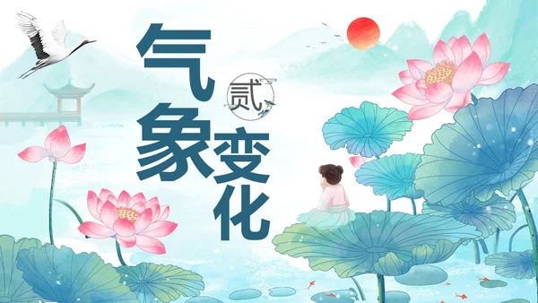 蓝绿色水墨国风夏至二十四节气知识科普PPT