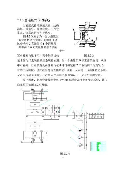 履带式推土机变速传动系统设计-毕业设计论文.docx