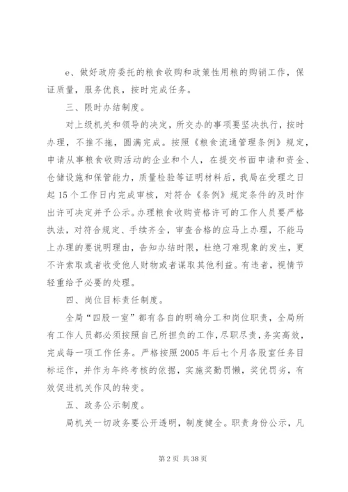 机关效能建设八项制度.docx