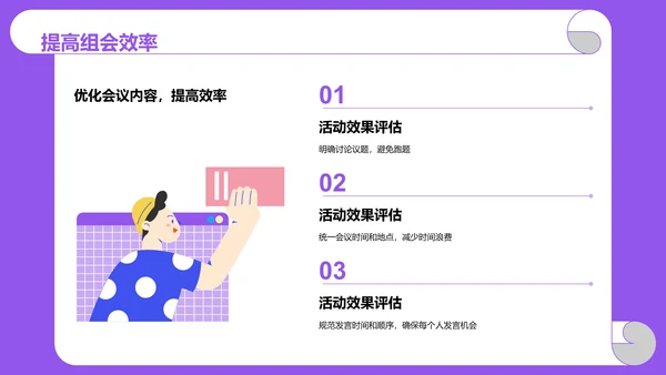 紫色卡通插画高校精彩的研究生组会PPT模板