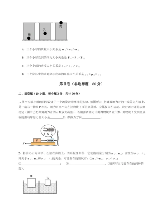 滚动提升练习重庆市江津田家炳中学物理八年级下册期末考试定向攻克试题（含解析）.docx