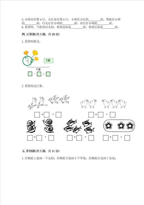 一年级上册数学期中测试卷含答案【夺分金卷】