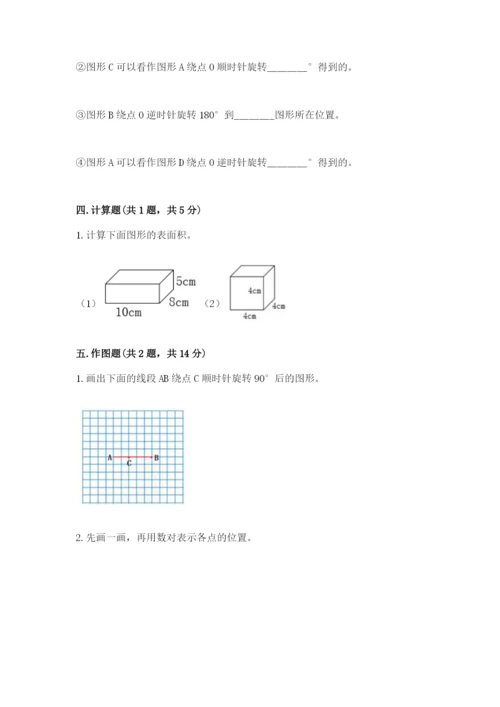 人教版五年级下册数学期末考试卷附完整答案【全优】.docx