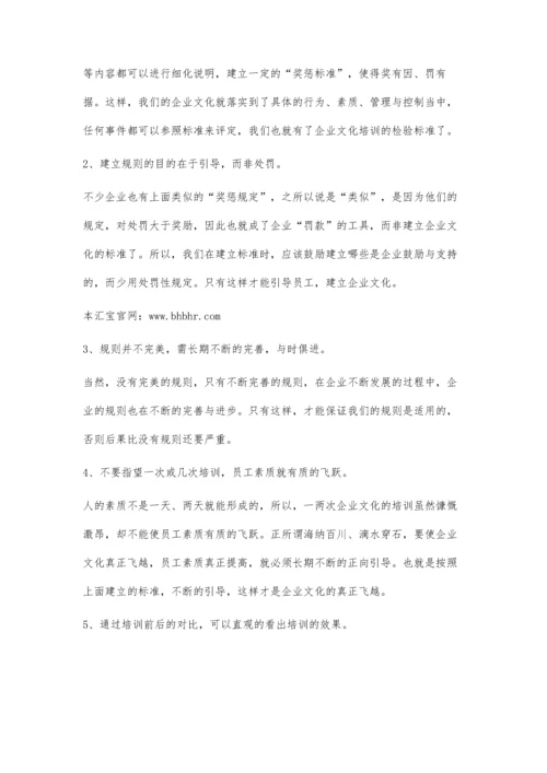 企业如何评估企业文化培训效果1500字.docx