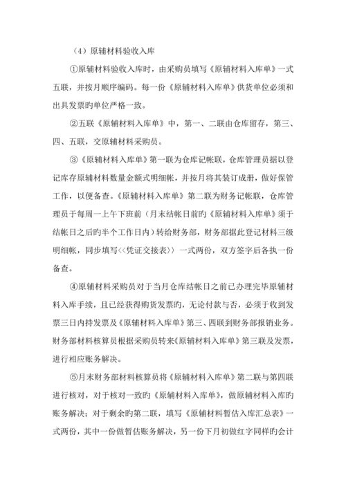 制造业企业成本核算管理新版制度.docx