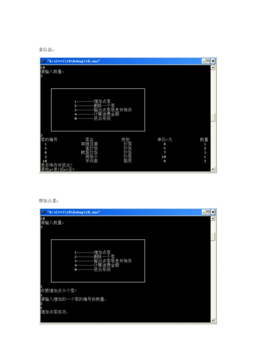 C餐厅标准管理系统.docx