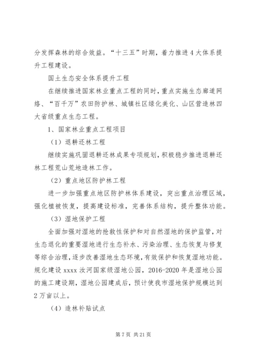 林业局十二五工作总结及十三五工作安排.docx