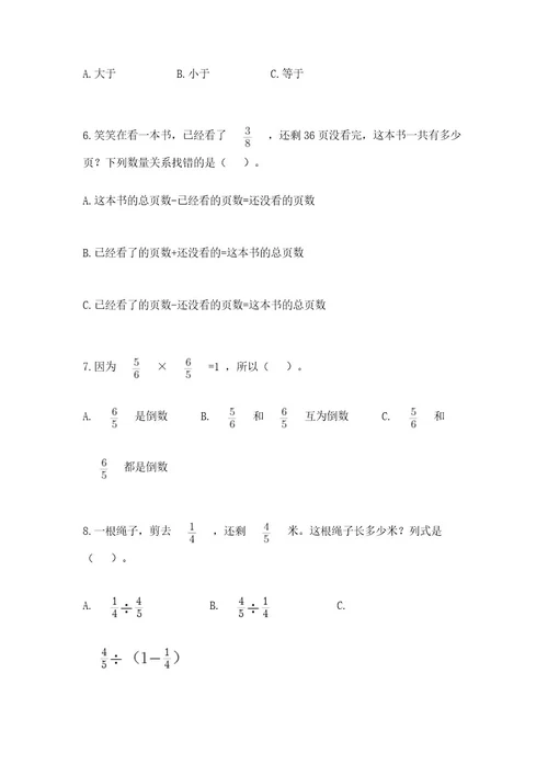 小学六年级分数除法练习题（有一套）