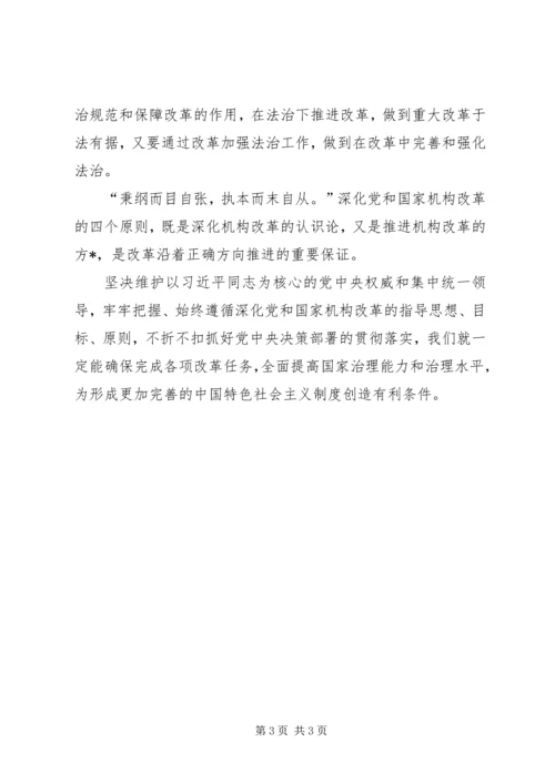 学习十九届二中、三中全会和“两会”精神心得体会3篇 (2).docx