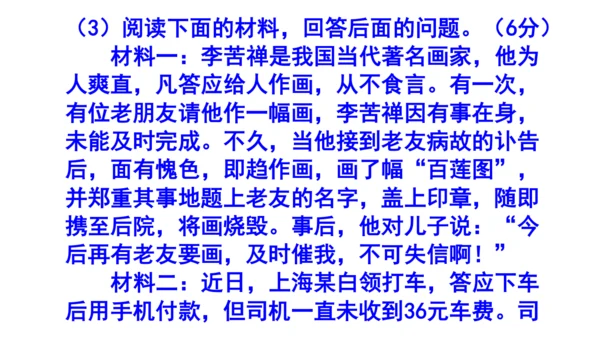 八上语文综合性学习《人无信不立》梯度训练4 课件