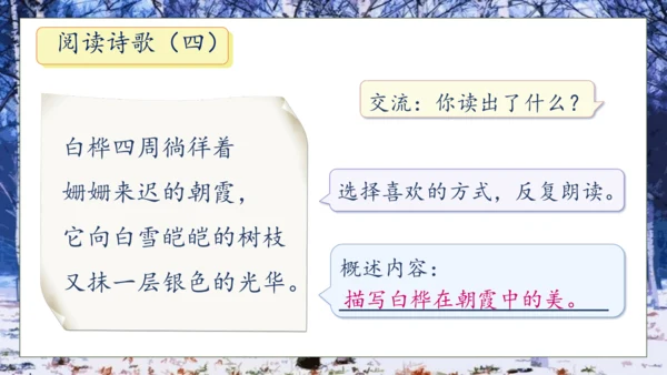 【核心素养】部编版语文四年级下册-11.白桦 第1课时（课件）