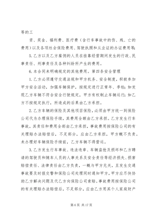 运输企业清理整顿挂靠车辆方案.docx