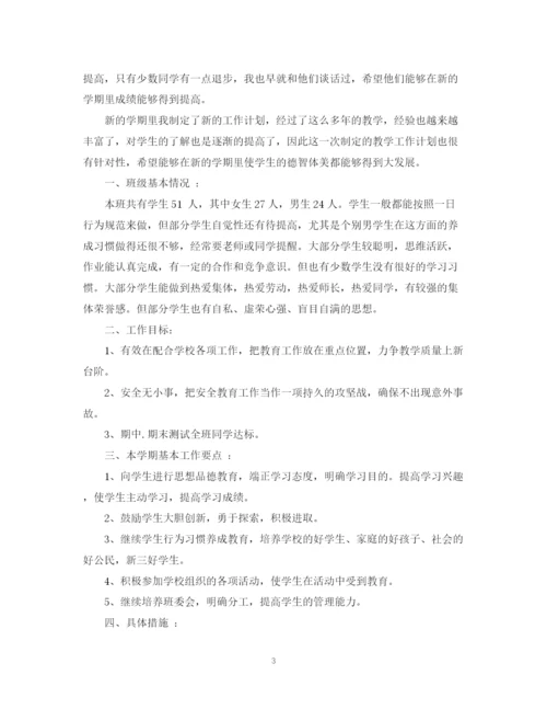 精编之小学五年级下学期班主任工作计划范文.docx