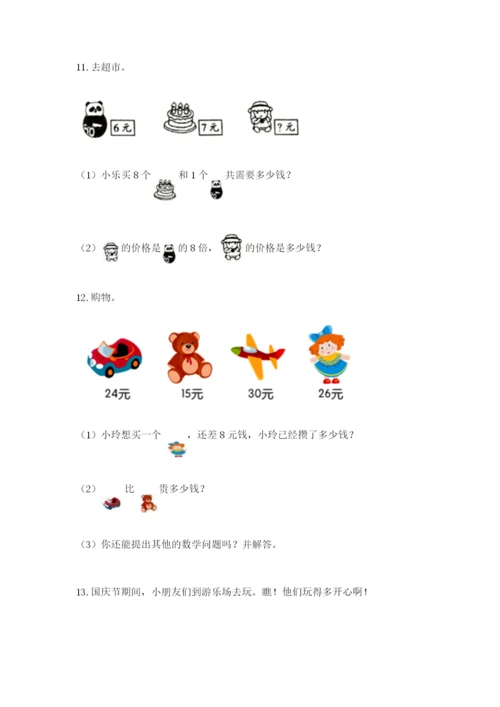 小学二年级数学应用题50道（突破训练）.docx