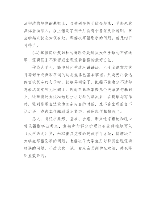 大学语文论文怎么写.docx