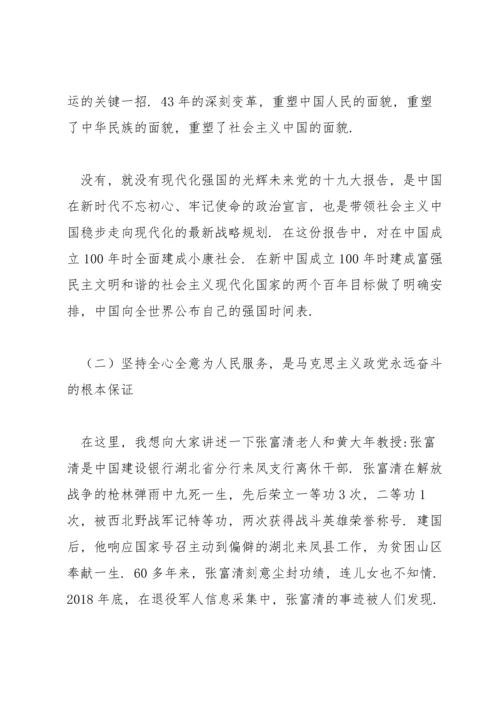 讲实事悟思想感党恩跟党走党课讲稿六篇.docx