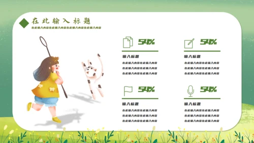 春游绿色游玩春天插画踏青你好通用PPT模板