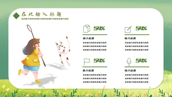 春游绿色游玩春天插画踏青你好通用PPT模板