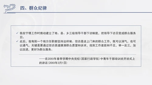 总书记关于纪律建设重要论述专题党课PPT