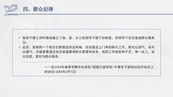 总书记关于纪律建设重要论述专题党课PPT