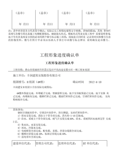 1、工程进度款支付报表