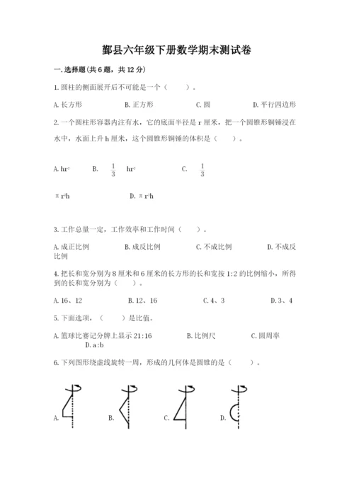 鄞县六年级下册数学期末测试卷及完整答案1套.docx